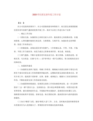 单位团支部年度工作计划