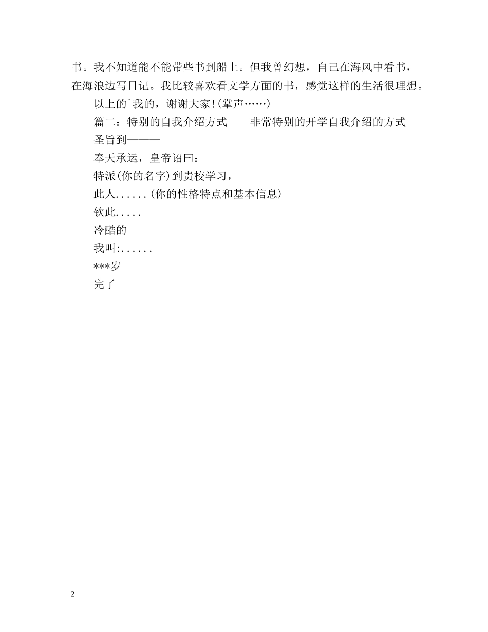 新生入学三分钟自我介绍一般与特别 _第2页