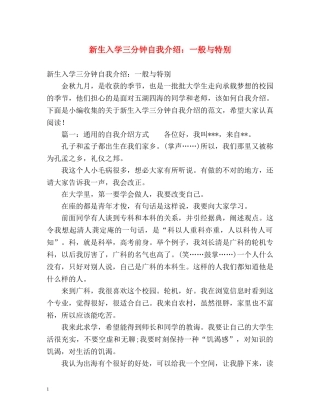 新生入学三分钟自我介绍一般与特别 