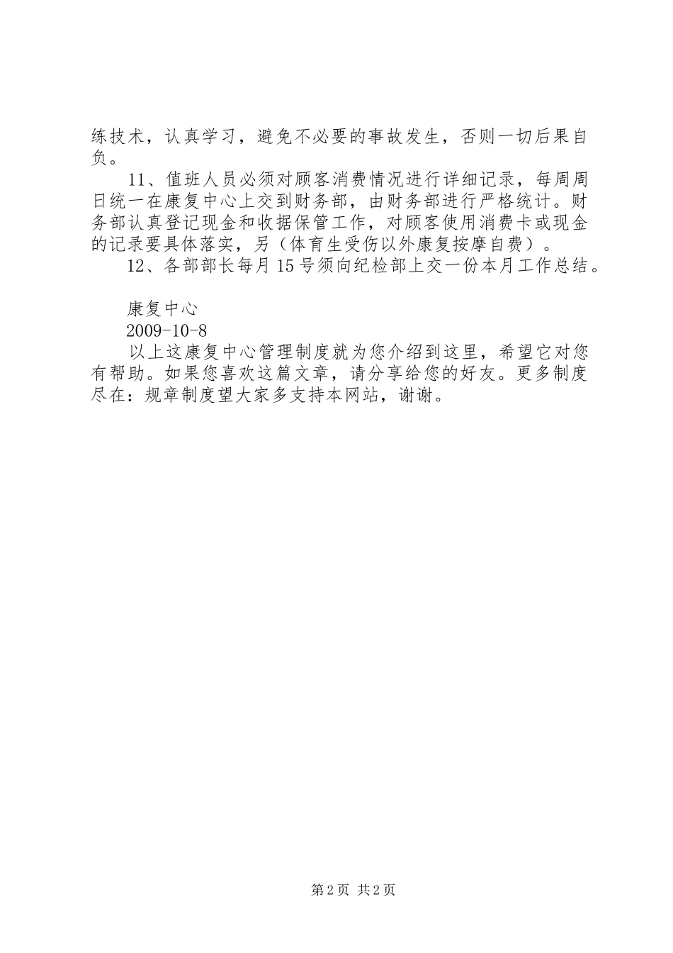 康复中心管理制度_第2页