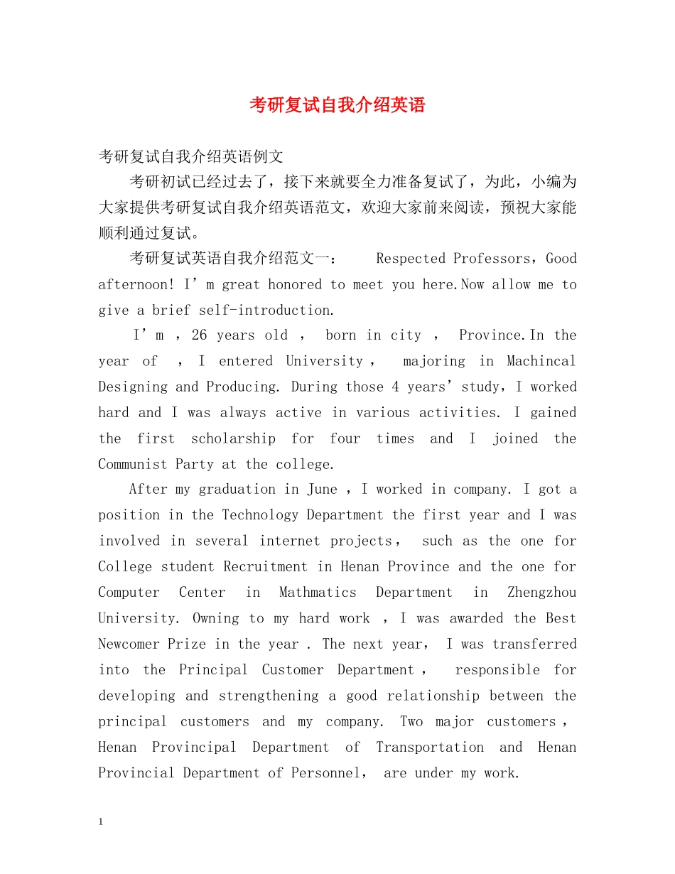 考研复试自我介绍英语2 _第1页