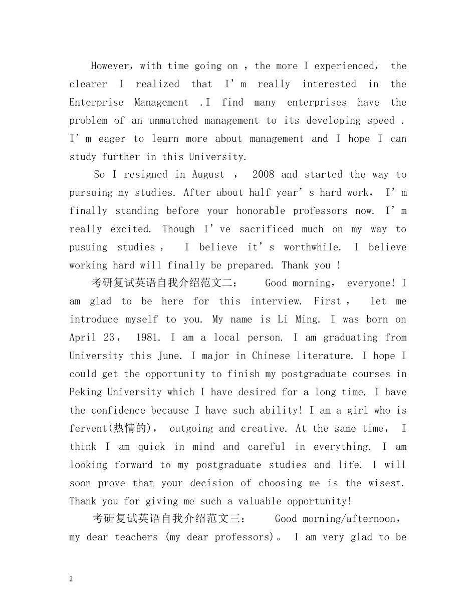 考研复试自我介绍英语2 _第2页