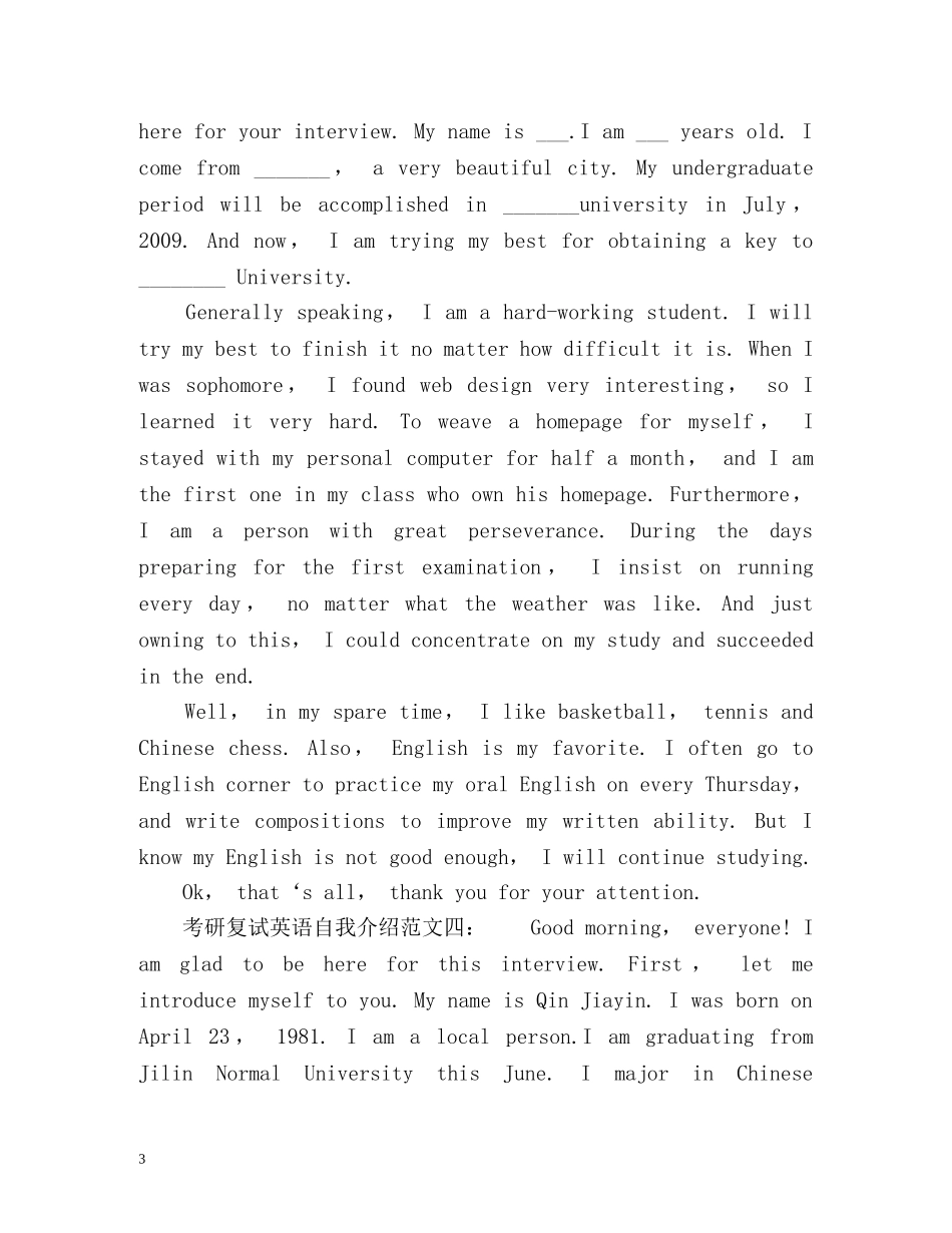 考研复试自我介绍英语2 _第3页