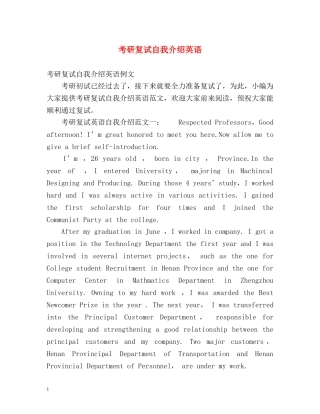 考研复试自我介绍英语2 