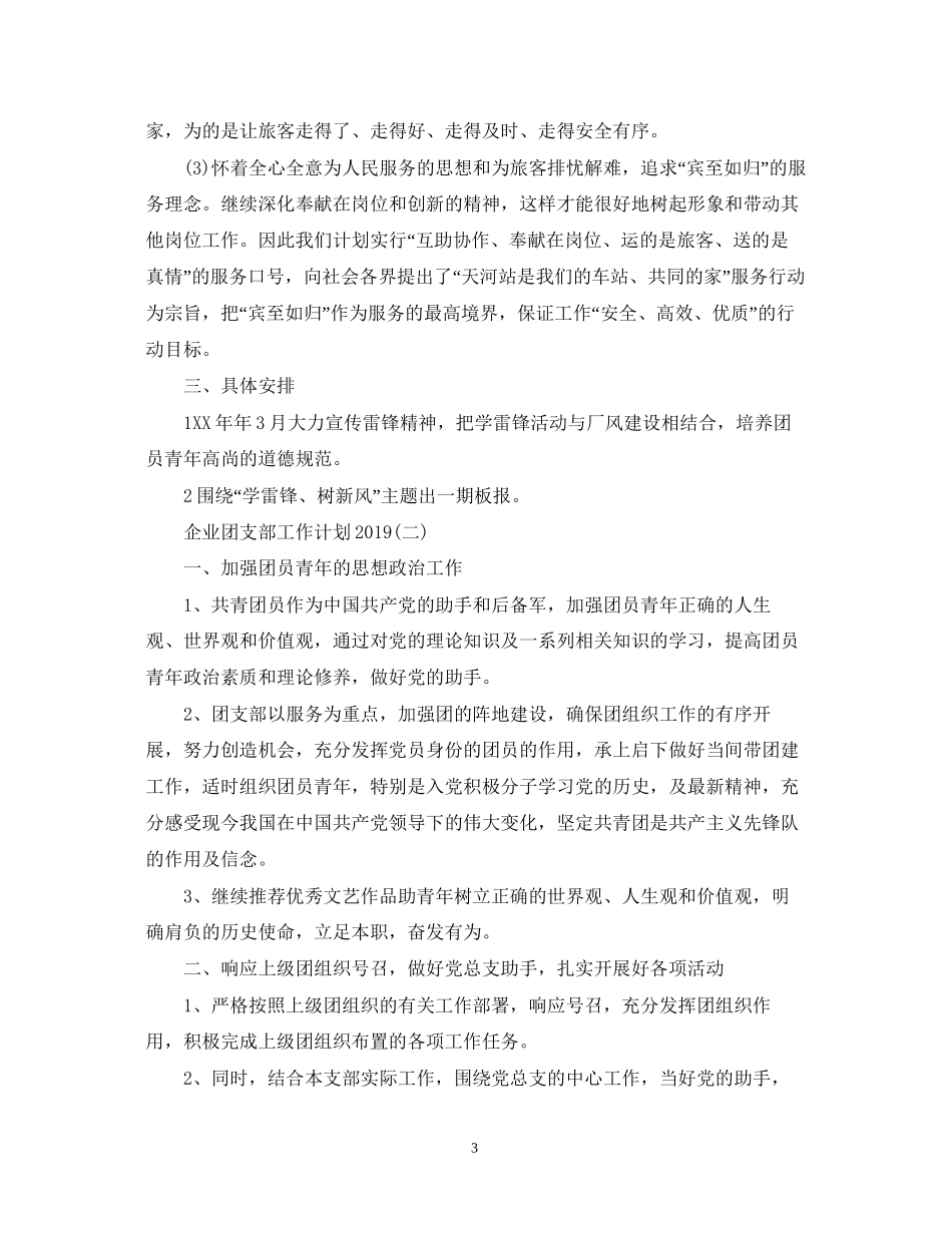 企业团支部工作计划4_第3页