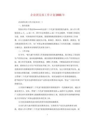 企业团支部工作计划4