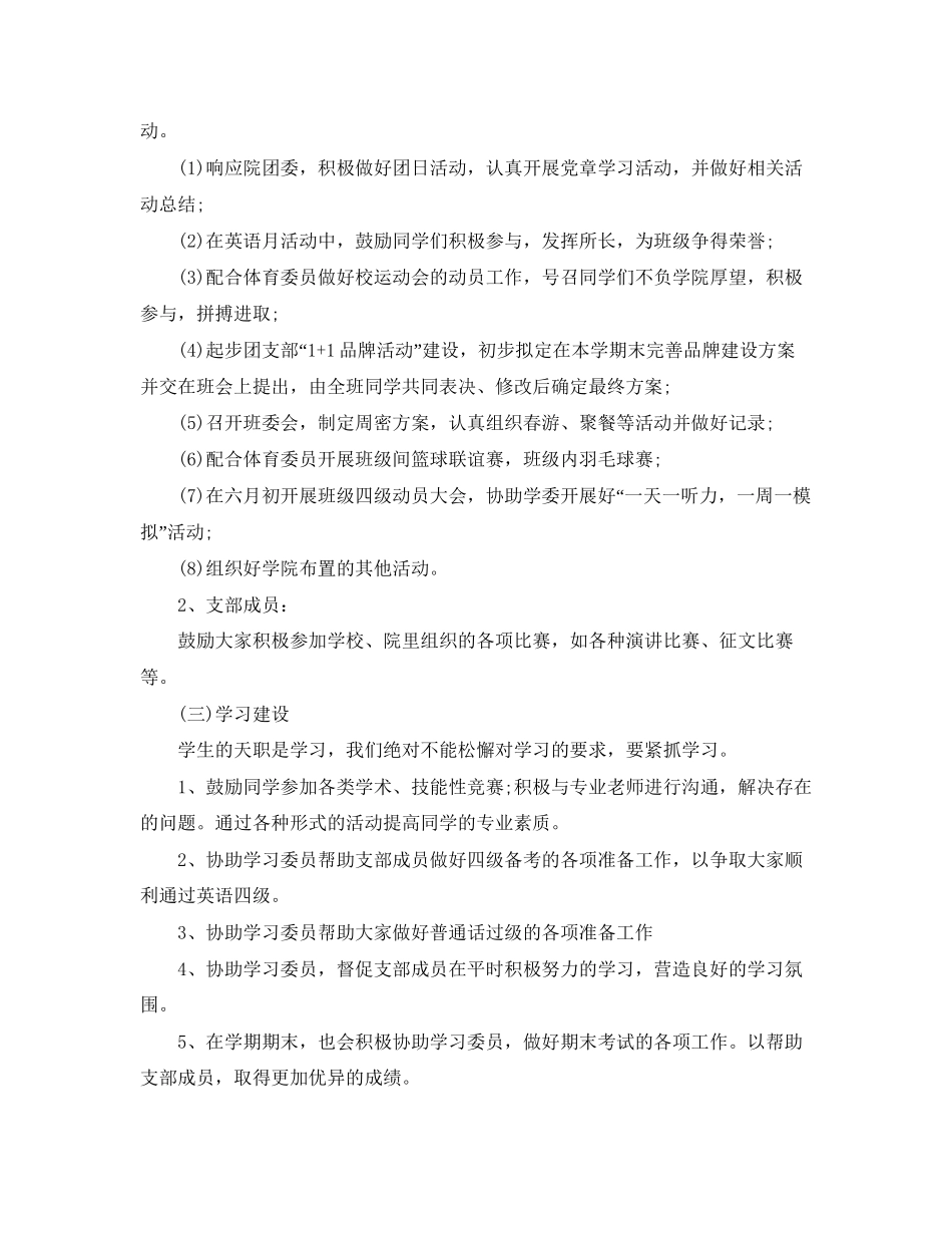 大学团支部年工作计划_第2页