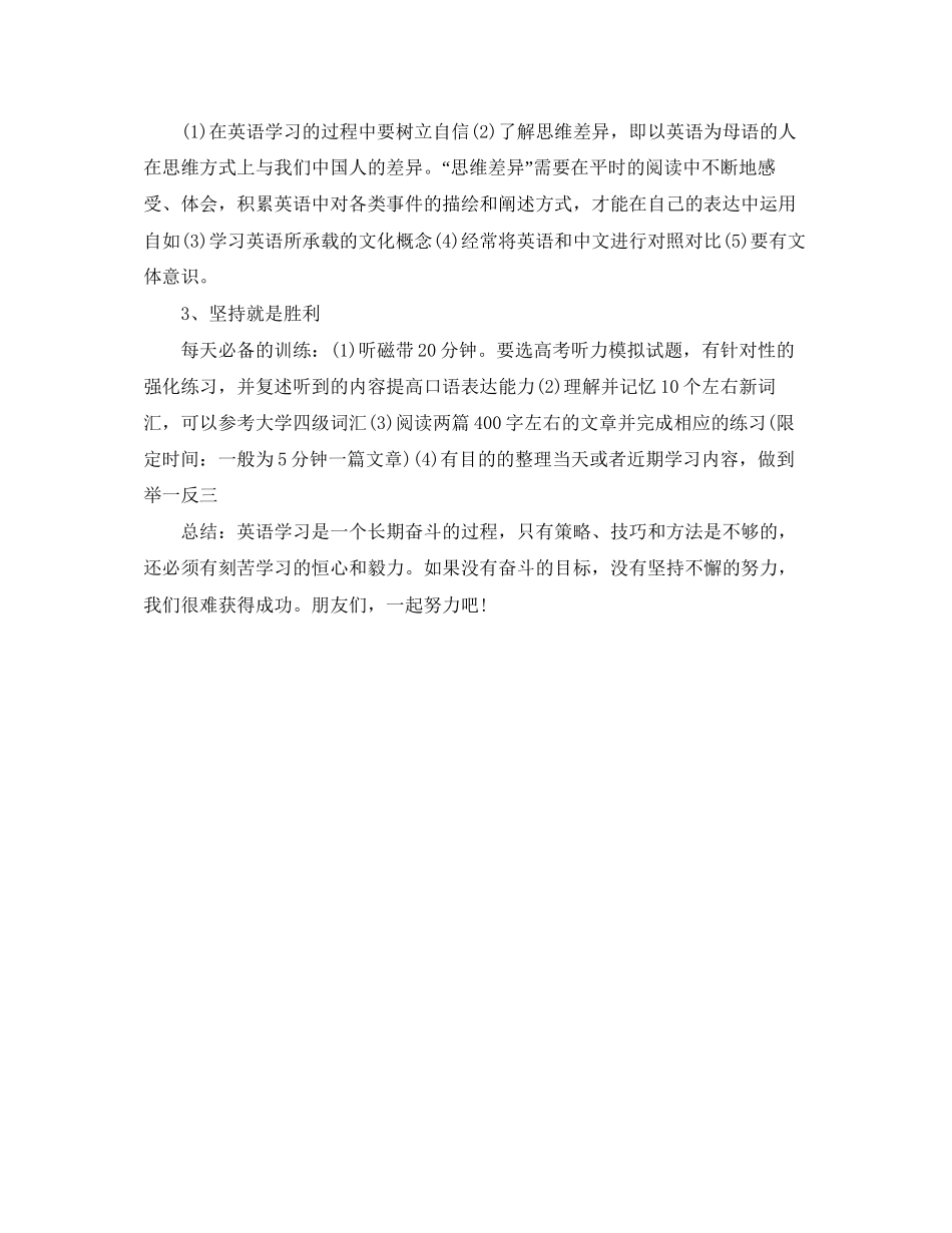 高考英语每日学习计划_第2页