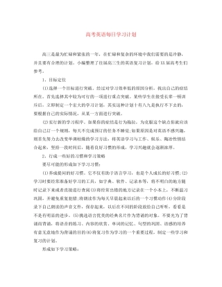 高考英语每日学习计划