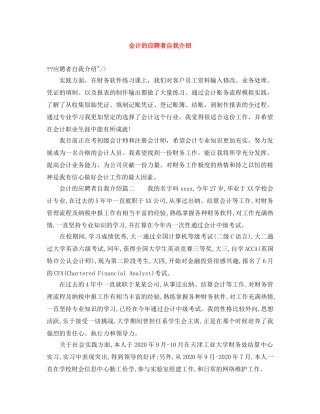 会计的应聘者自我介绍 