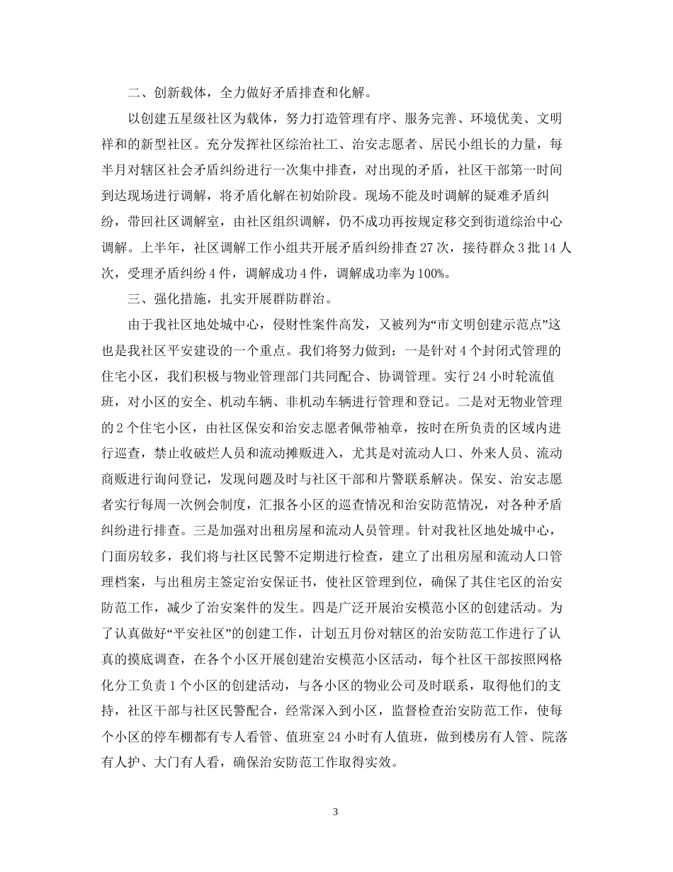 社区年平安建设工作计划_第3页