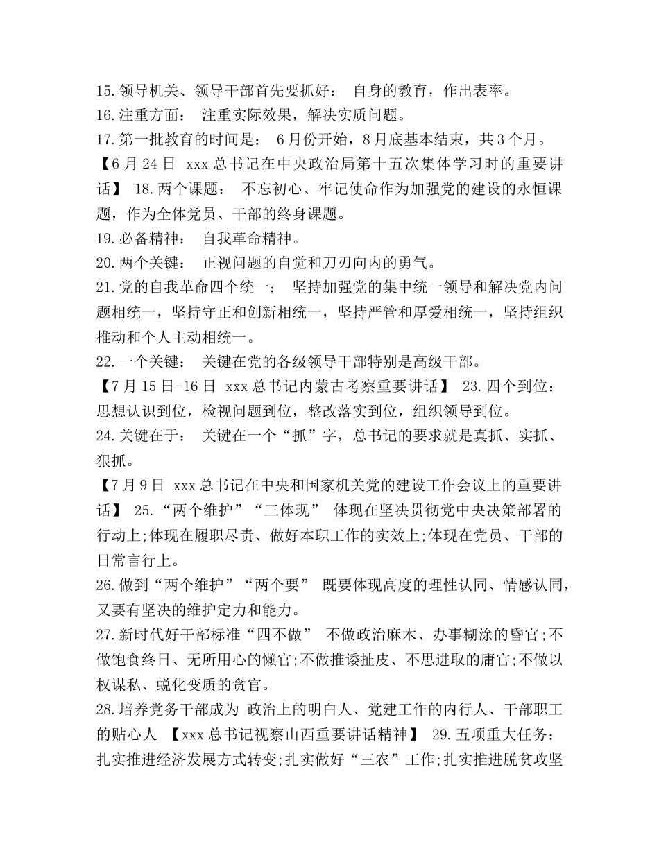 主题教育应知应会50问 [主题教育应知应会内容] _第2页