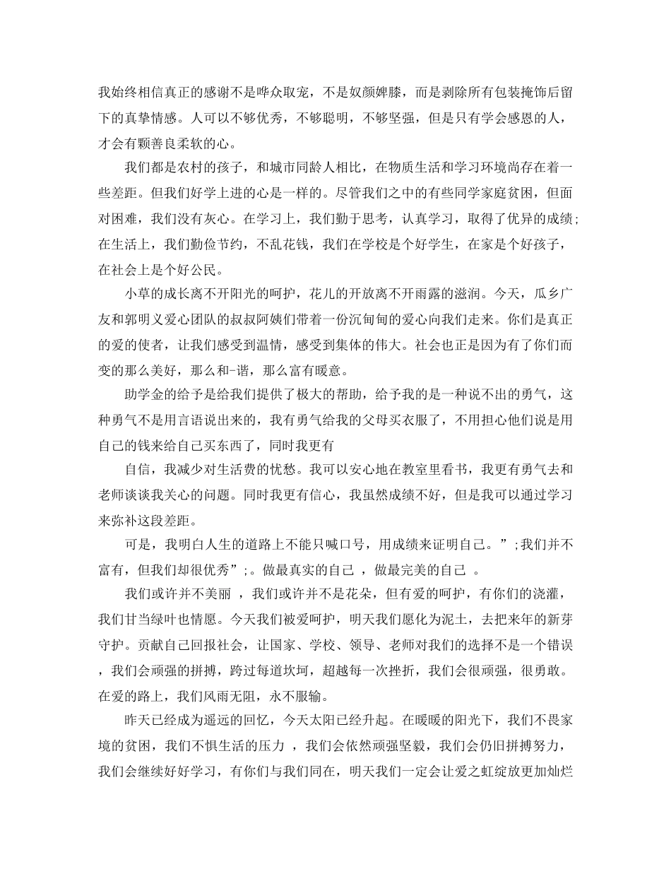 感恩资助演讲稿600字 _第2页