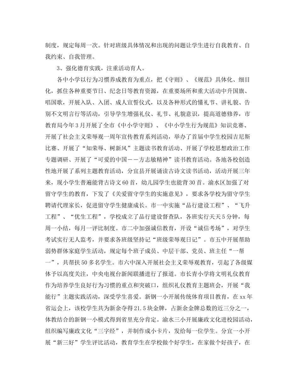 2020年下半年重点初中德育工作计划范文_第2页