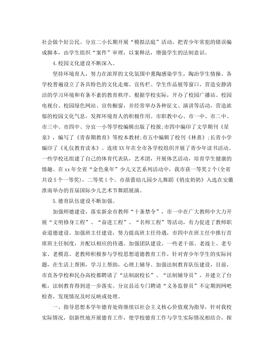 2020年下半年重点初中德育工作计划范文_第3页