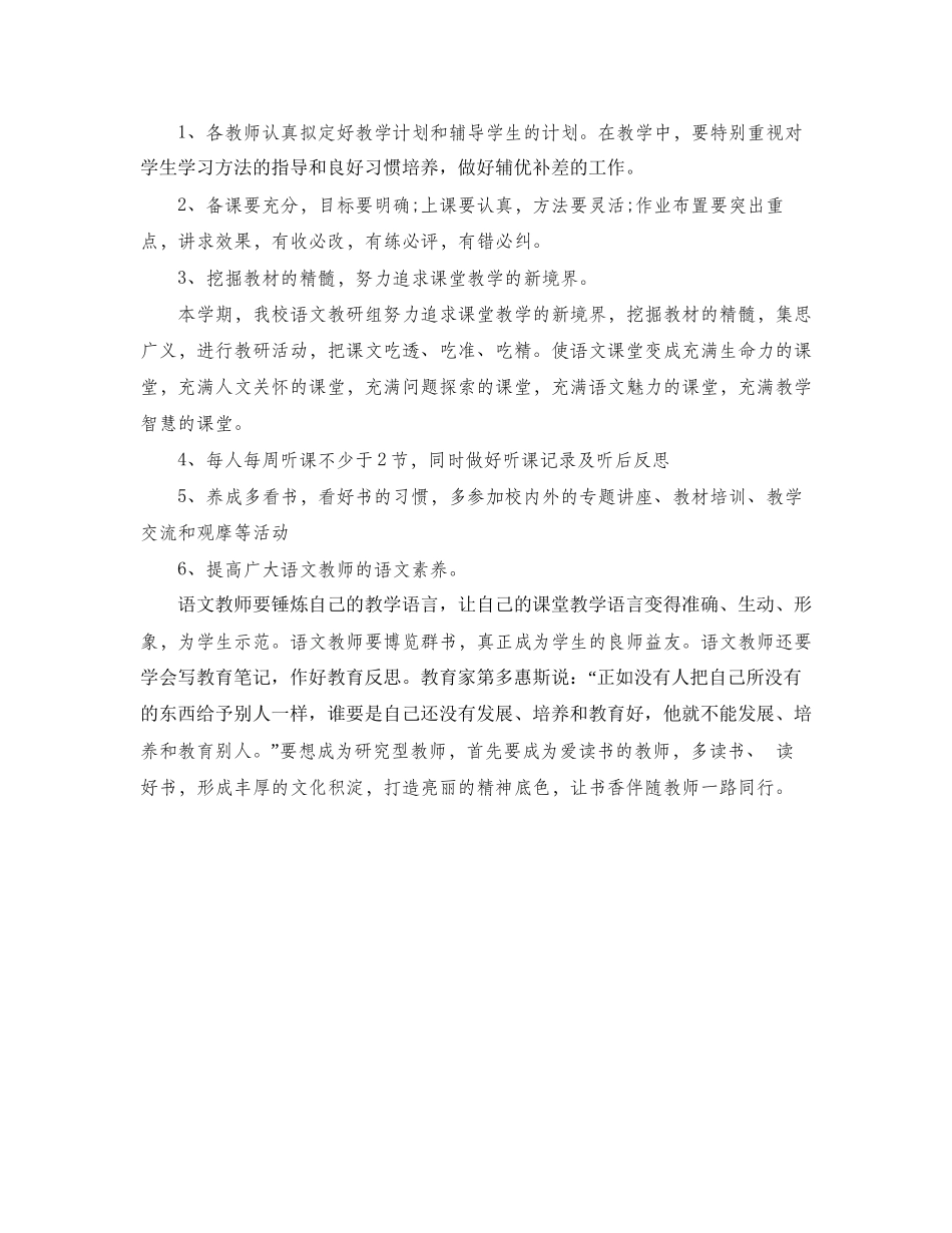 小学语文教研组工作计划第二学期格式_第2页