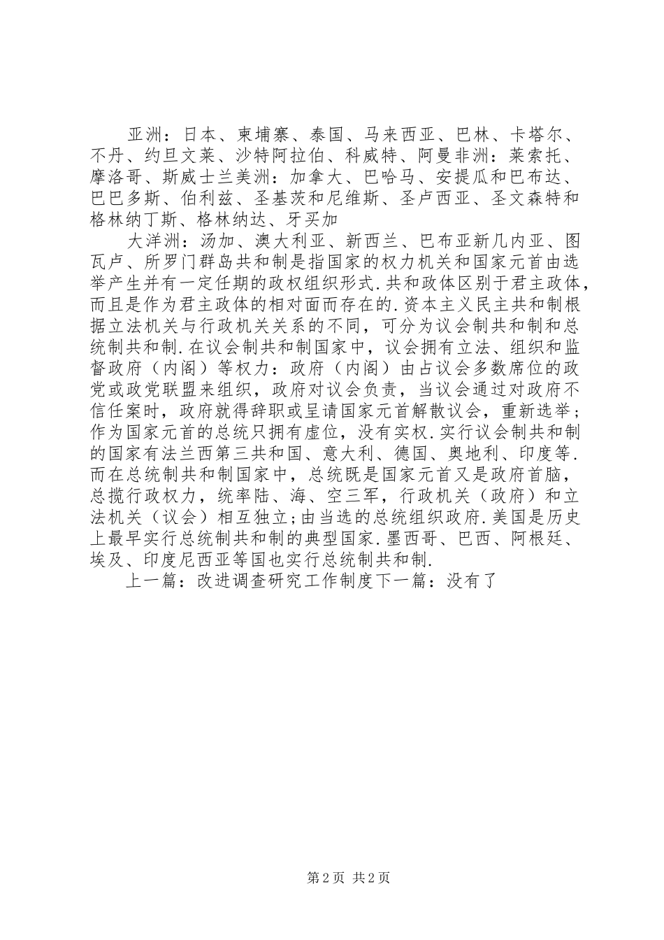 资本主义国家政治制度_第2页