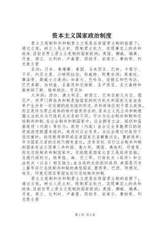 资本主义国家政治制度