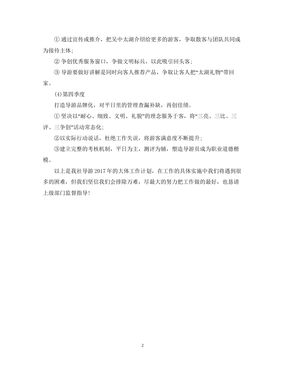 度导游工作计划例文_第2页