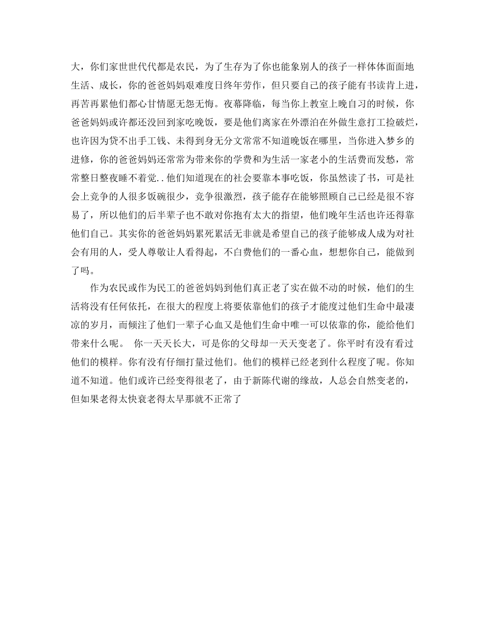 励志努力的理由演讲稿 _第2页