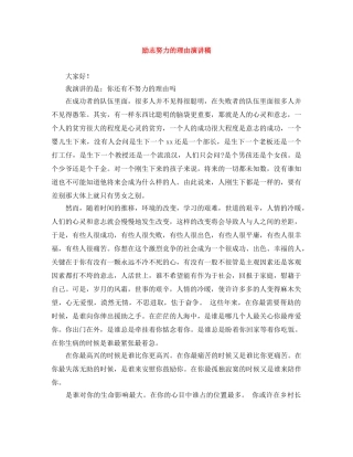 励志努力的理由演讲稿 