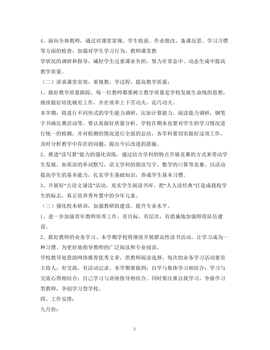 小学教导处工作计划3)_第2页