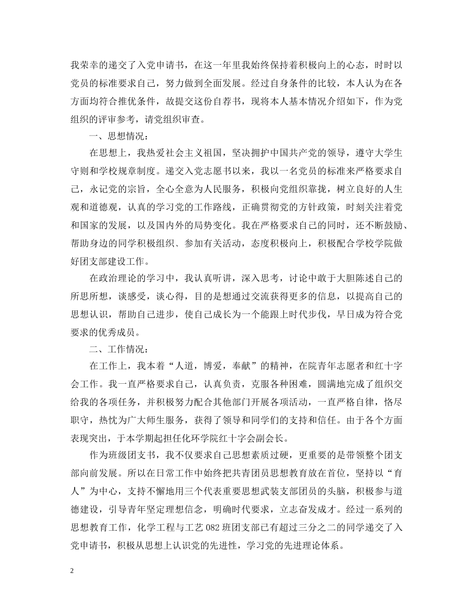 大学生团员个人鉴定 _第2页