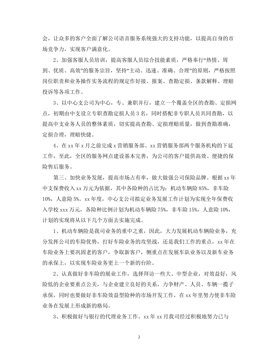 业务员月度工作计划范本_第2页