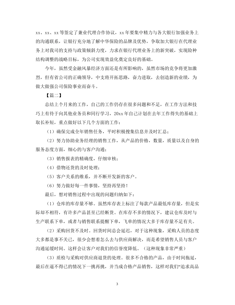 业务员月度工作计划范本_第3页