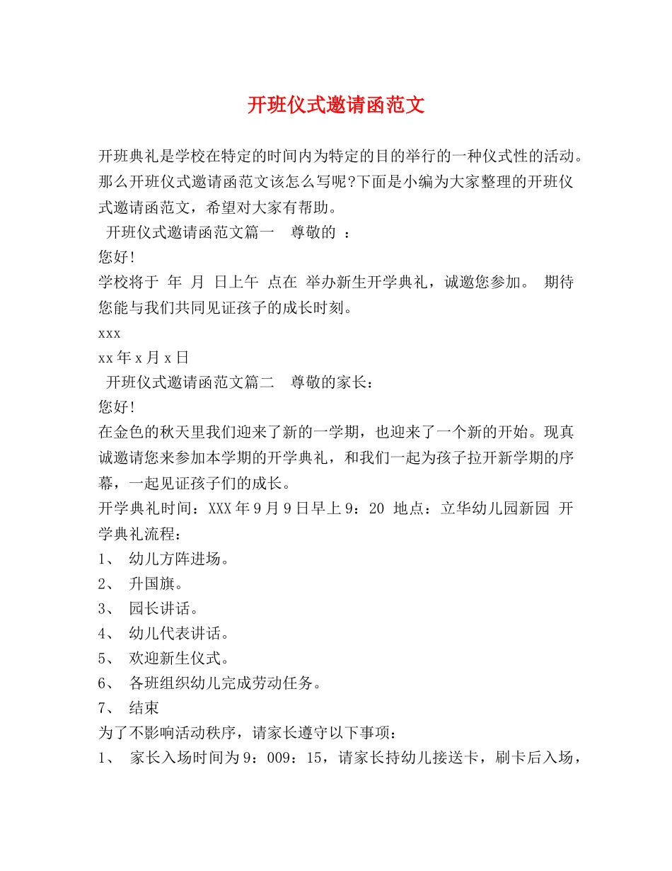 开班仪式邀请函范文 _第1页
