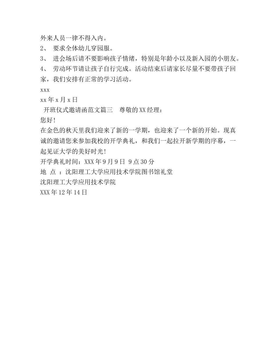 开班仪式邀请函范文 _第2页