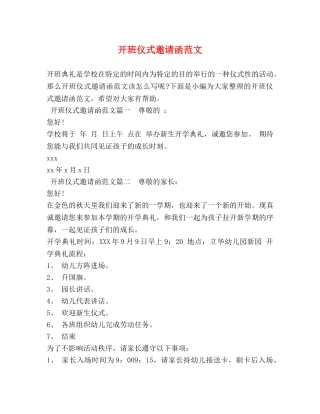 开班仪式邀请函范文 