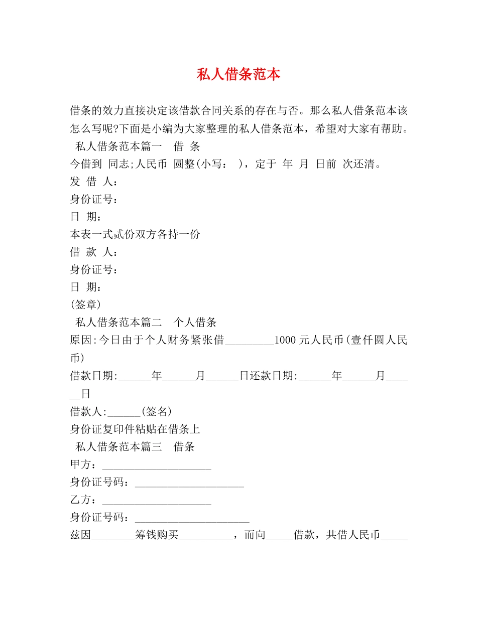 私人借条范本 _第1页