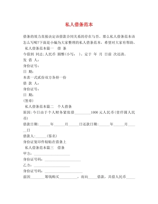 私人借条范本 