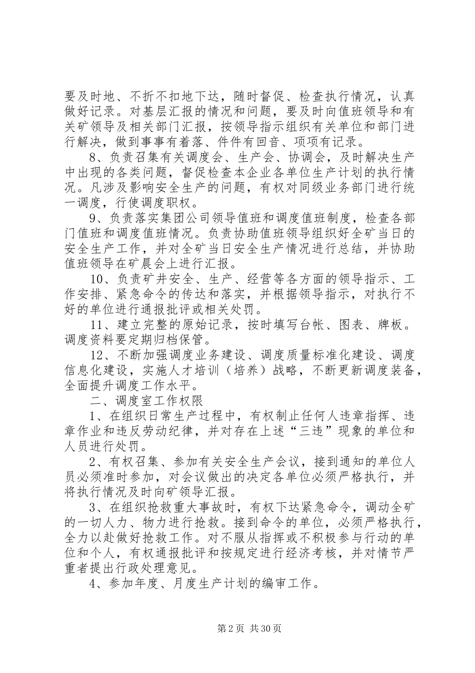 调度管理制度(上墙)_第2页