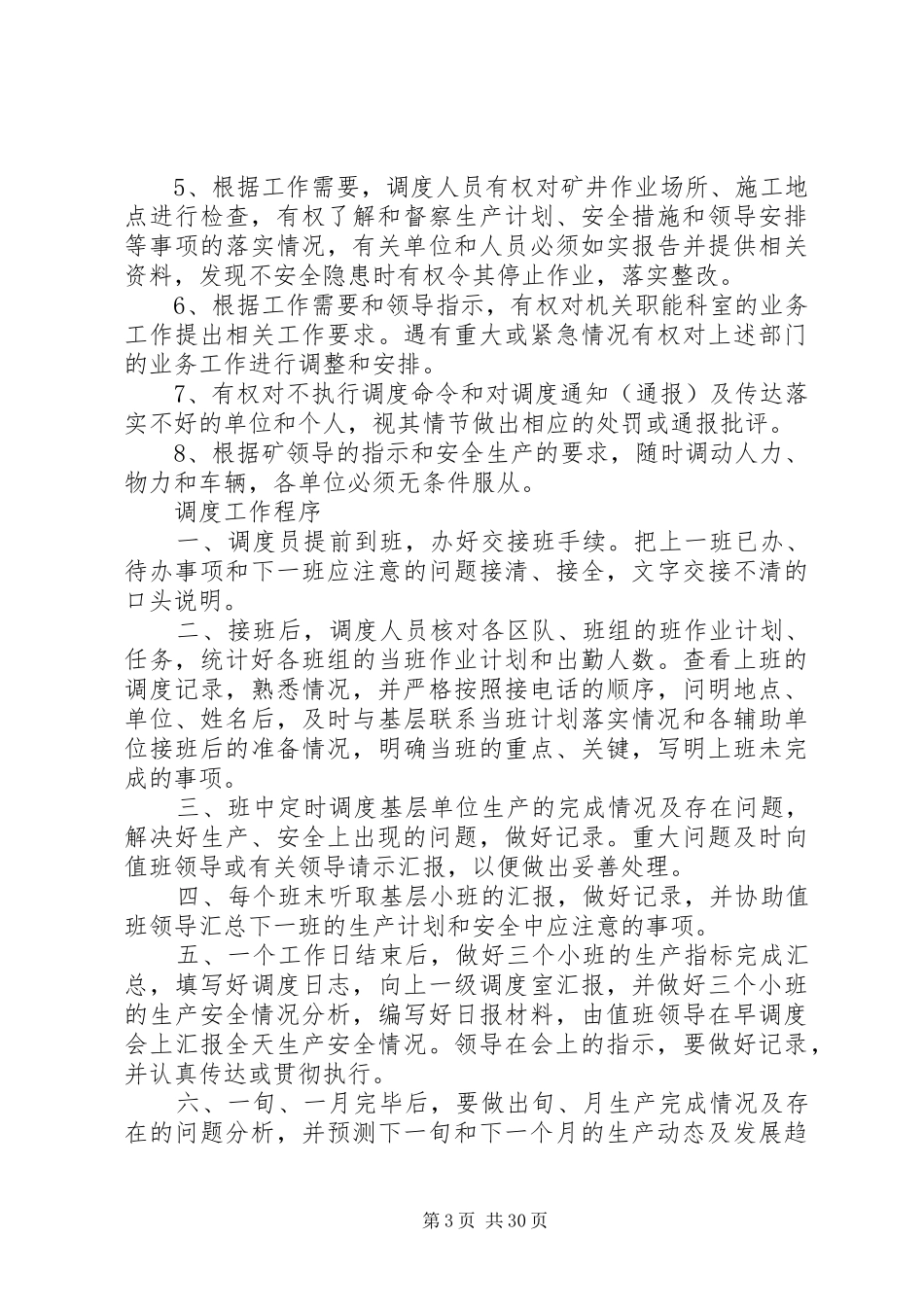 调度管理制度(上墙)_第3页