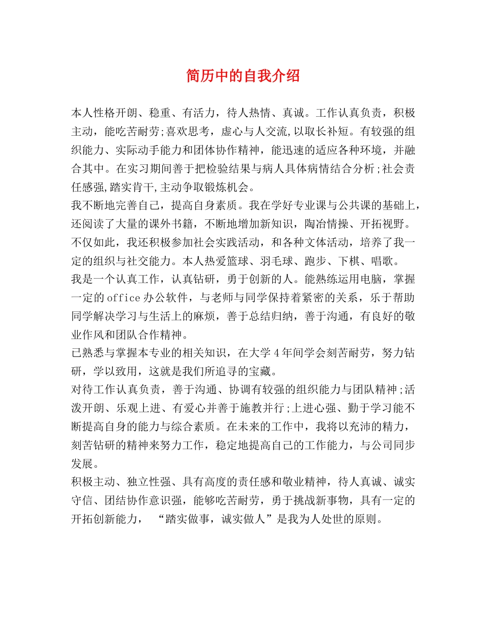 简历中的自我介绍2 _第1页