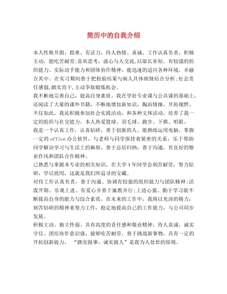 简历中的自我介绍2 