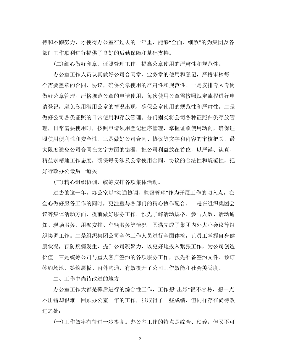 办公室工作总结及工作计划模板_第2页