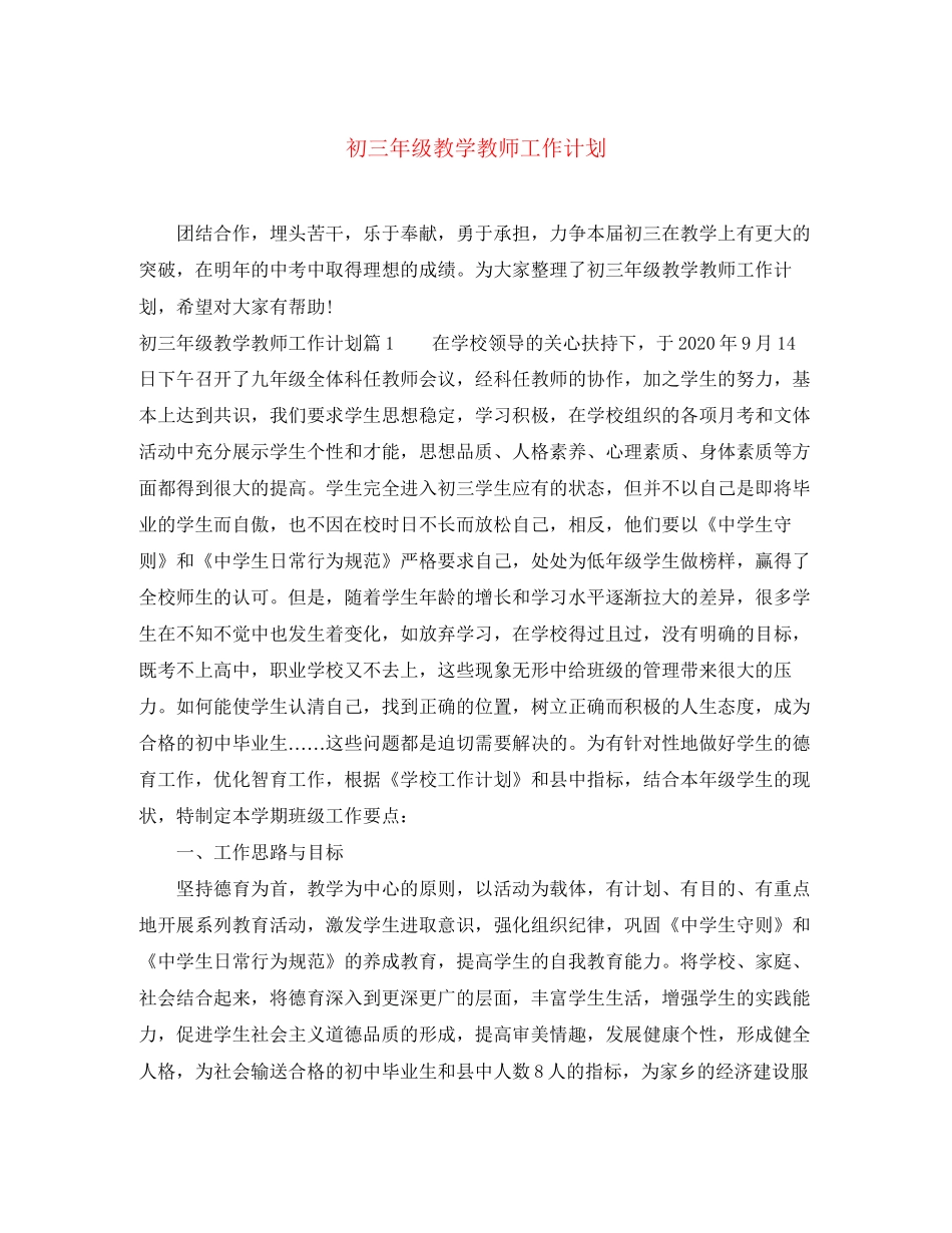 初三年级教学教师工作计划_第1页