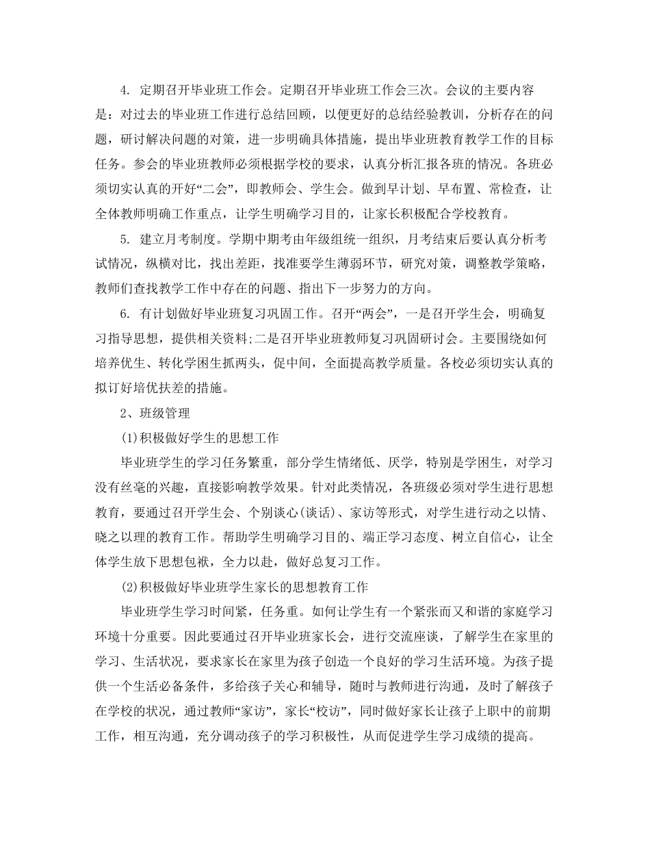 初三年级教学教师工作计划_第3页