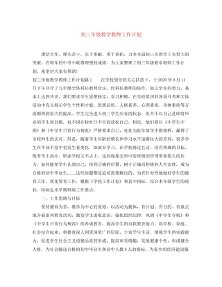 初三年级教学教师工作计划