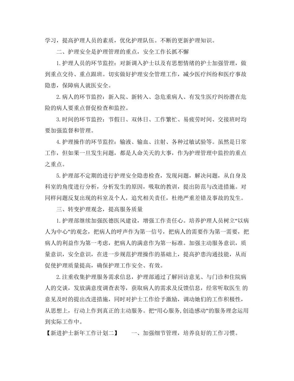 新进护士新年工作计划_第2页