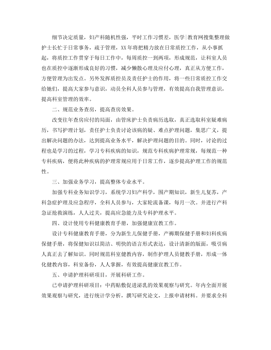 新进护士新年工作计划_第3页
