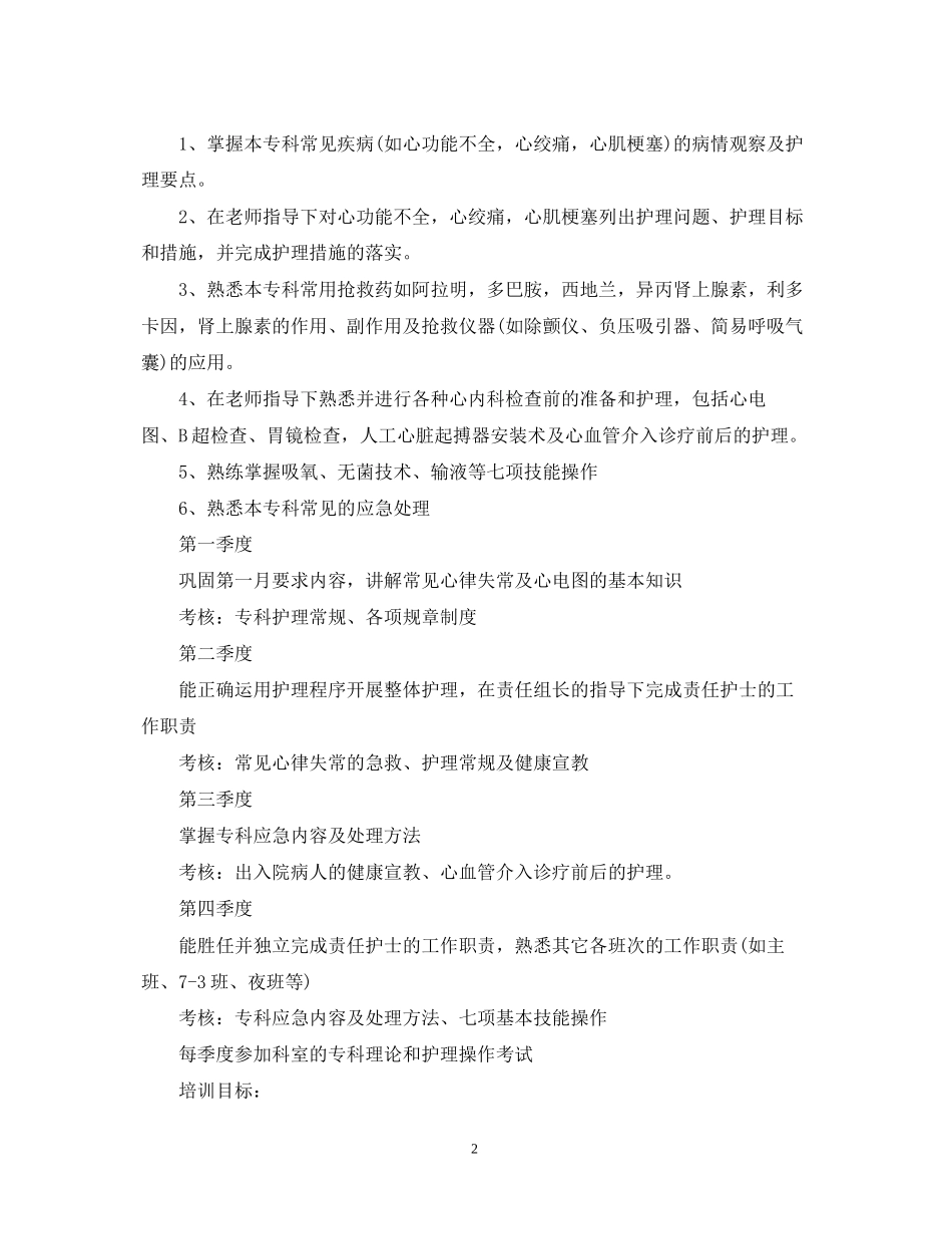 医院护士培训计划精选大全_第2页