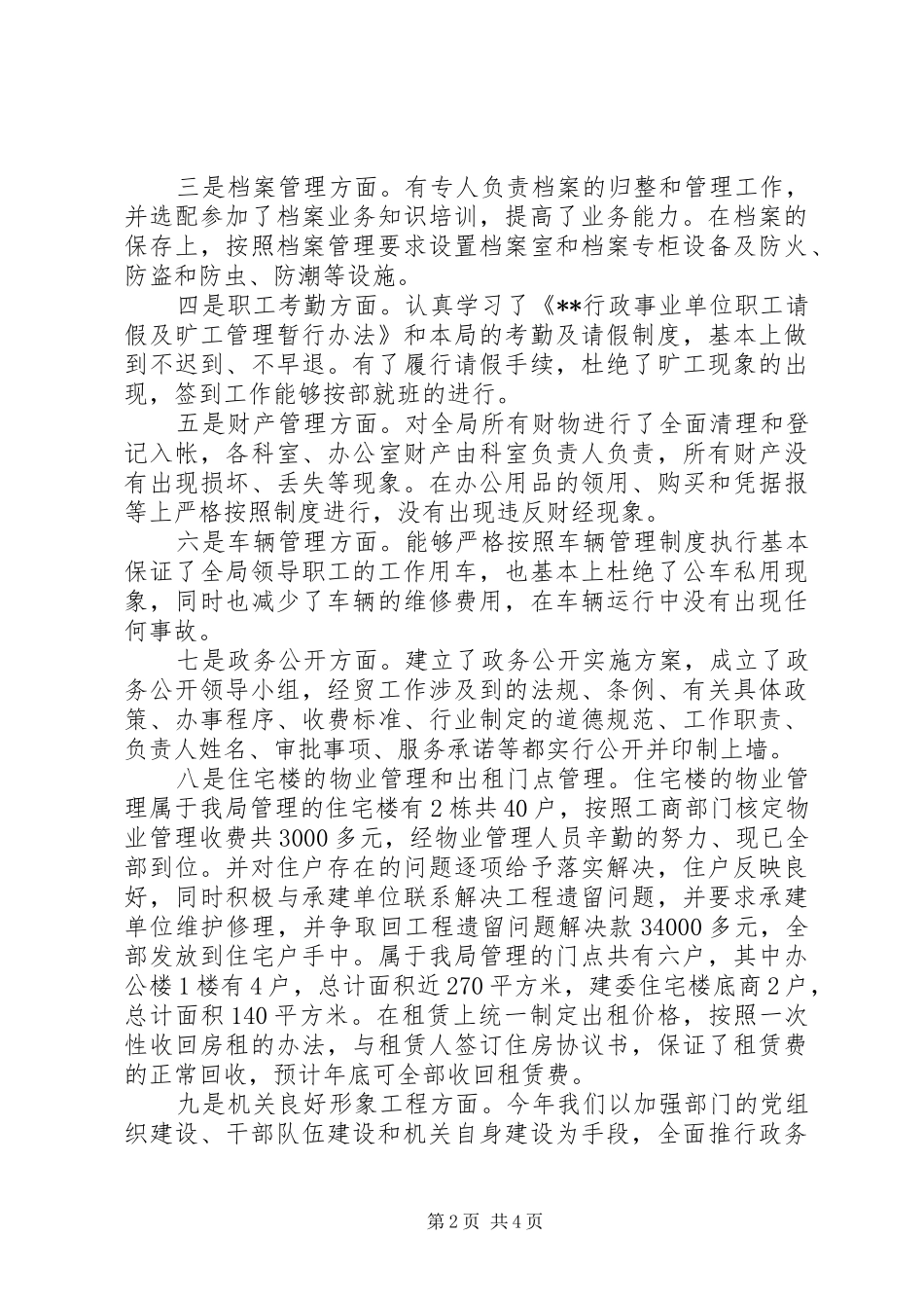 XX区经济贸易局办公室工作总结_第2页