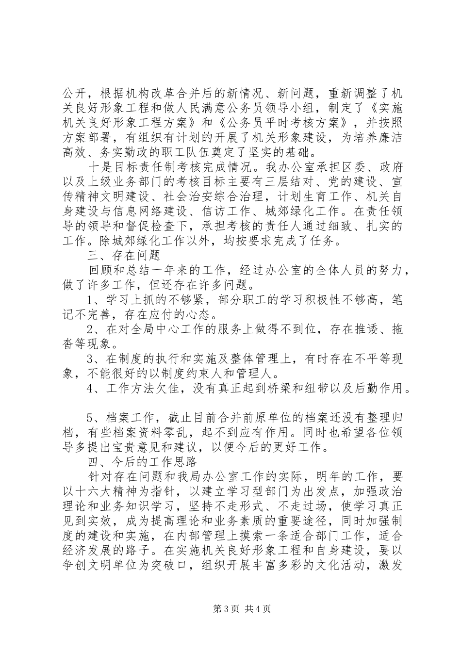 XX区经济贸易局办公室工作总结_第3页