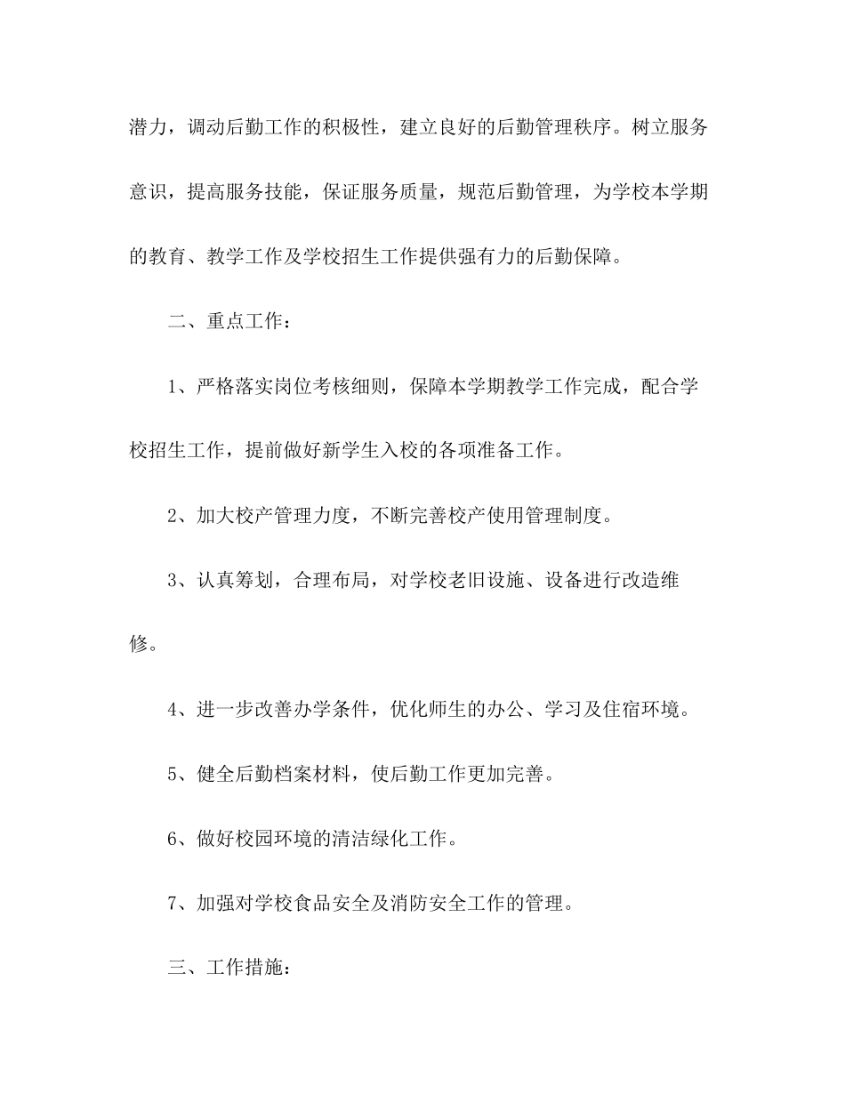 采购员下半年工作计划精选多篇_第3页