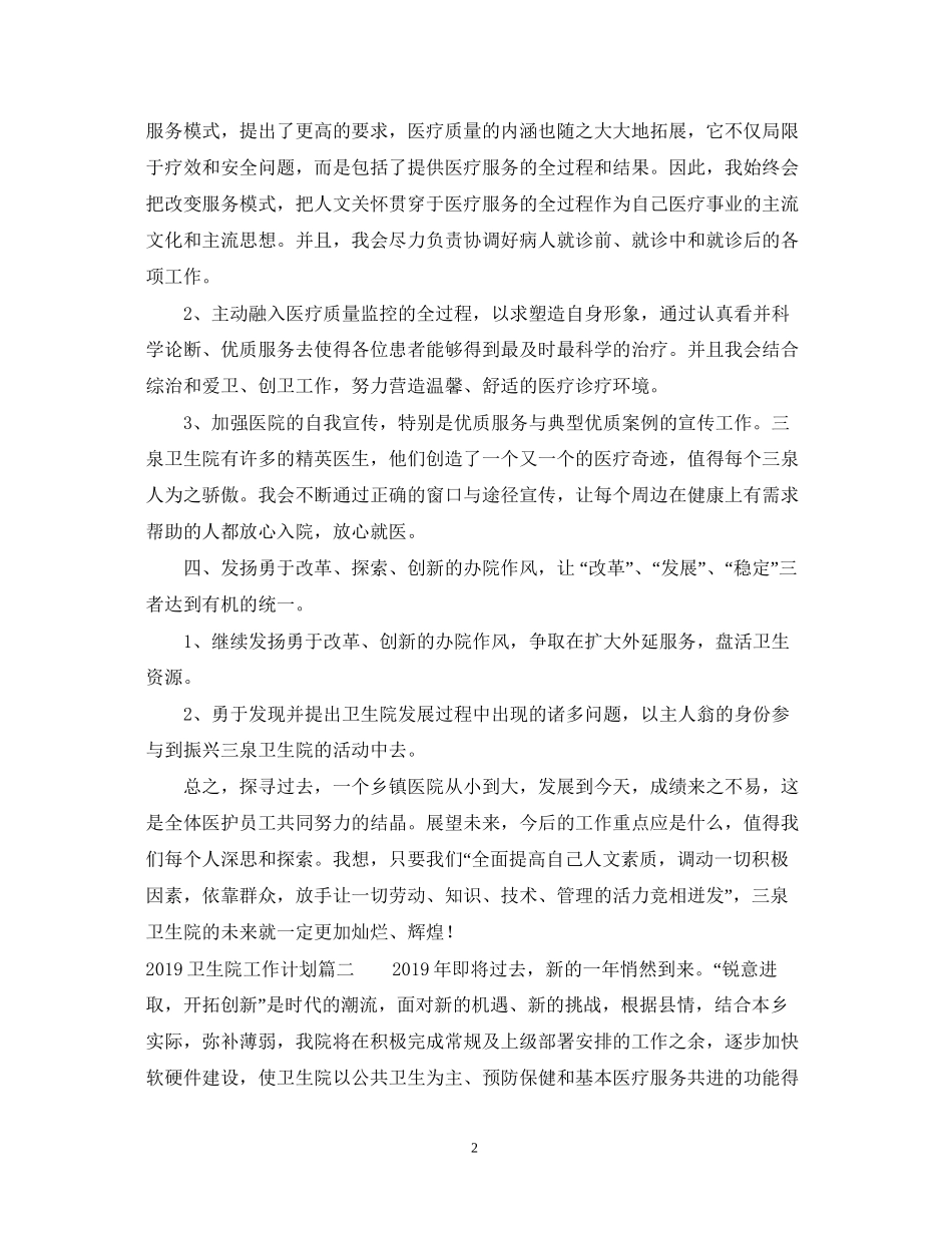 卫生院工作计划3_第2页