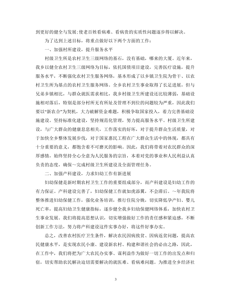 卫生院工作计划3_第3页